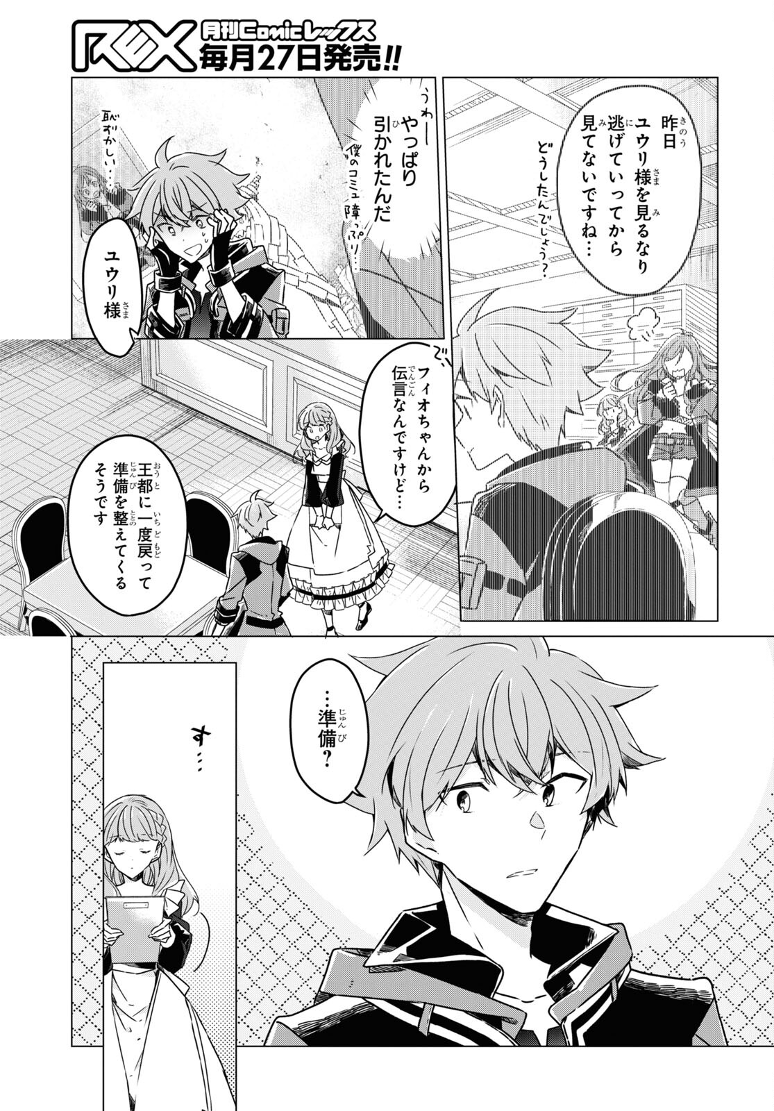 Sotozura dake wa Kanpeki na Komyushou Boukensha S Rank Party de Leader ni Naru Chapter 7 page 8 - nihonkuni.com