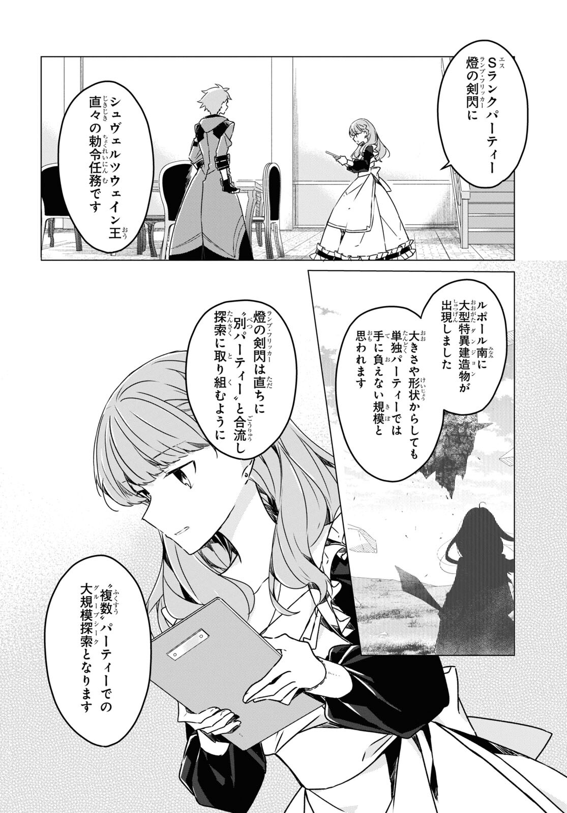 Sotozura dake wa Kanpeki na Komyushou Boukensha S Rank Party de Leader ni Naru Chapter 7 page 9 - nihonkuni.com