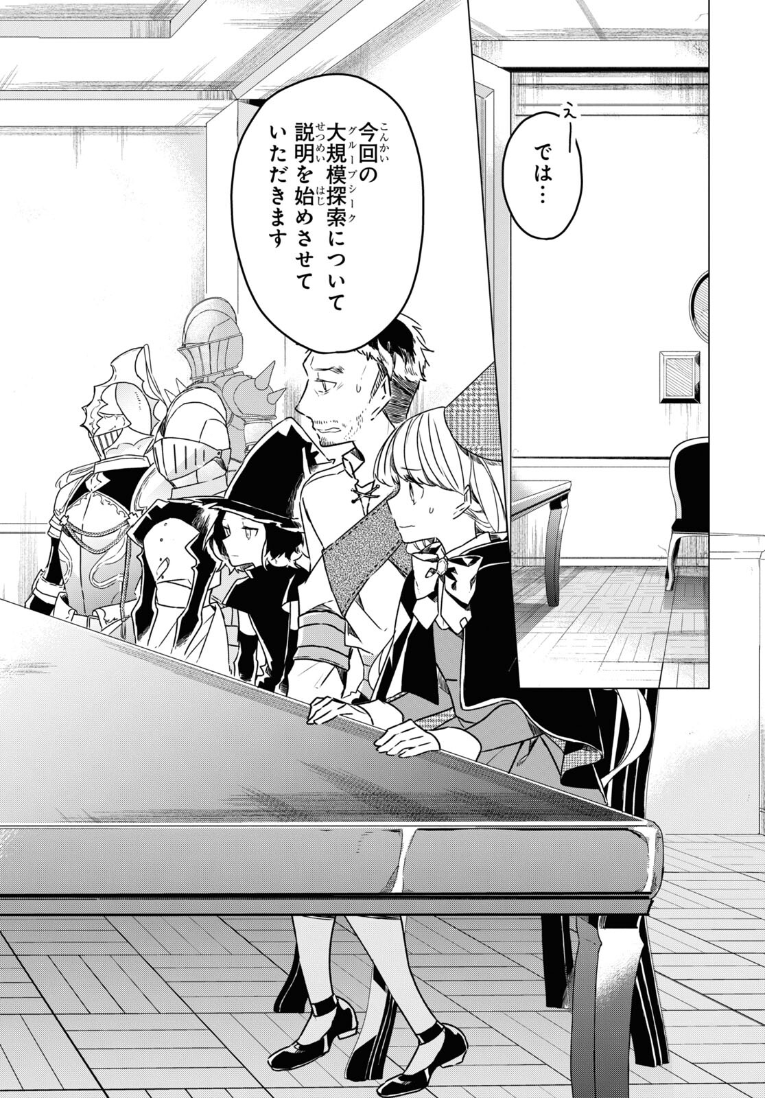 Sotozura dake wa Kanpeki na Komyushou Boukensha S Rank Party de Leader ni Naru Chapter 7 page 11 - nihonkuni.com