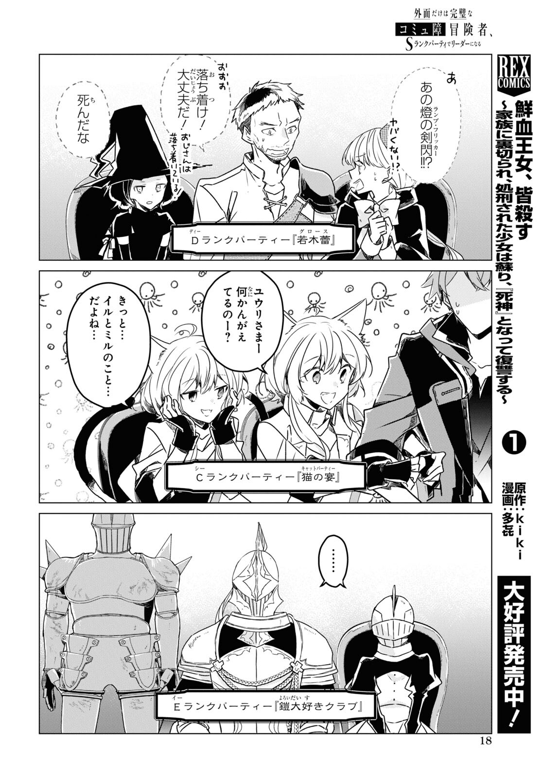 Sotozura dake wa Kanpeki na Komyushou Boukensha S Rank Party de Leader ni Naru Chapter 7 page 13 - nihonkuni.com