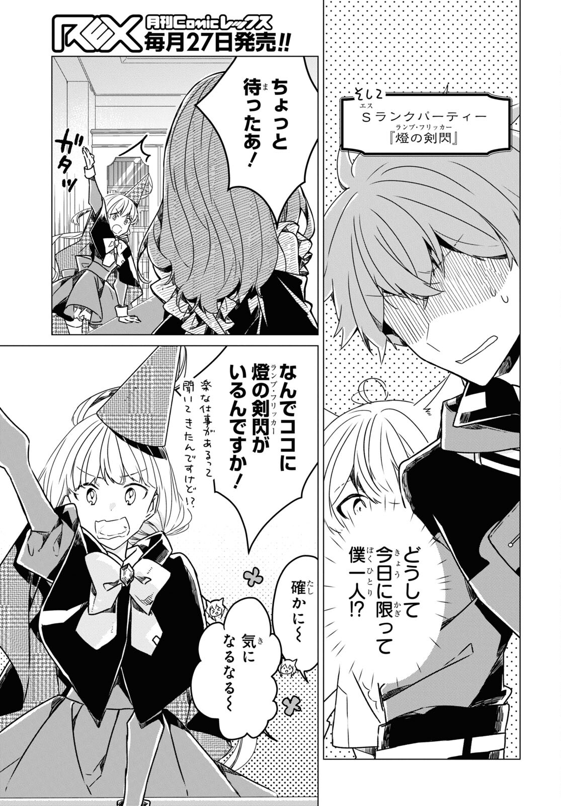 Sotozura dake wa Kanpeki na Komyushou Boukensha S Rank Party de Leader ni Naru Chapter 7 page 14 - nihonkuni.com