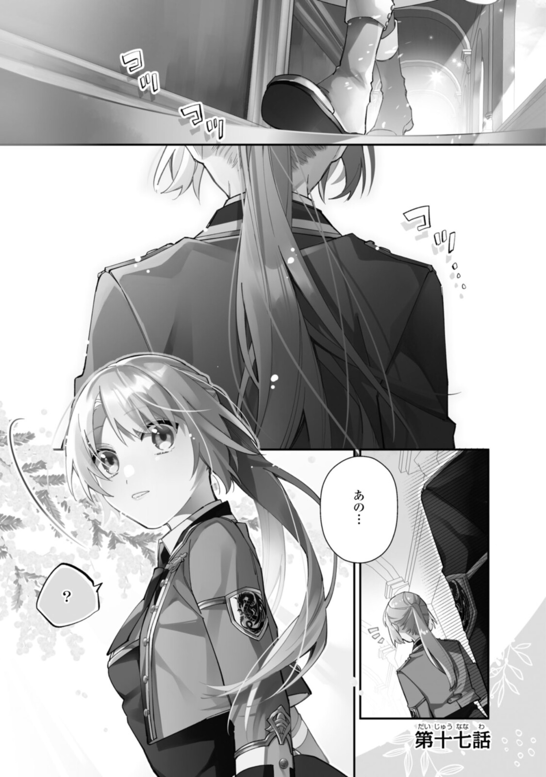 Read HIKIKOMORI REIJOU WA HANASHI NO WAKARU SEIJU-BAN Chapter 17.1 [High Quality / Full] - Page 1 - nicomanga.net