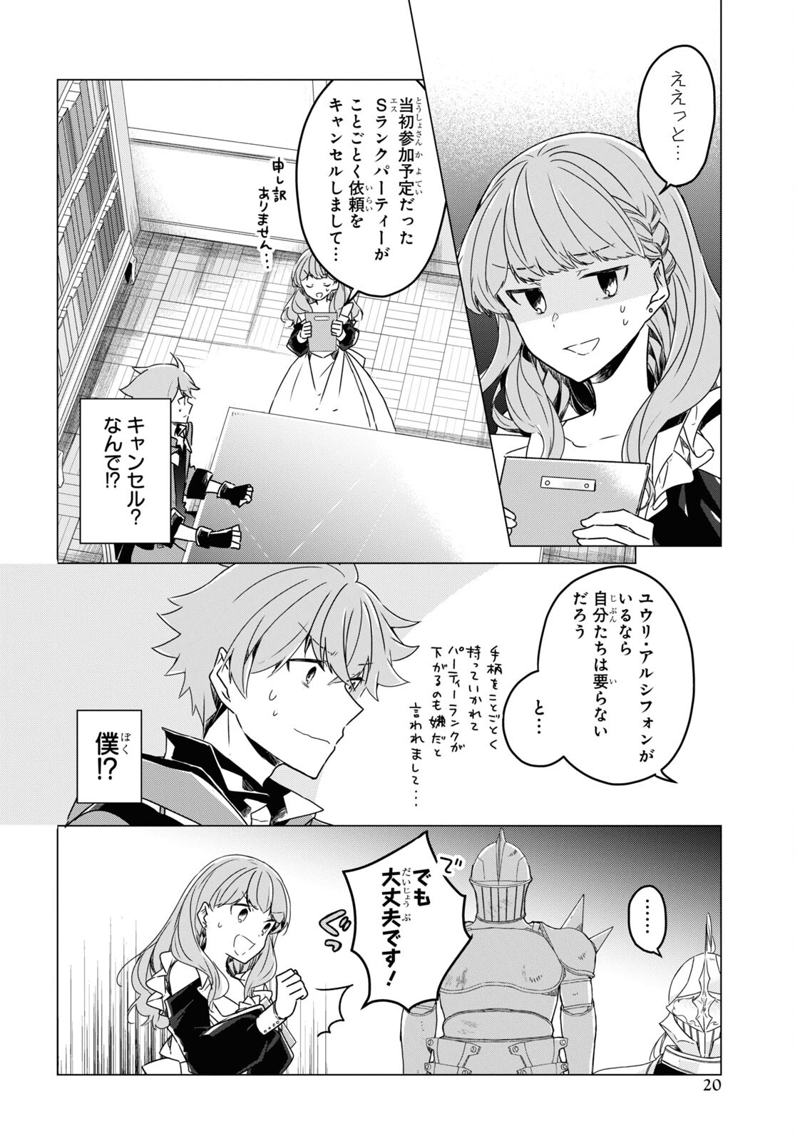 Sotozura dake wa Kanpeki na Komyushou Boukensha S Rank Party de Leader ni Naru Chapter 7 page 15 - nihonkuni.com