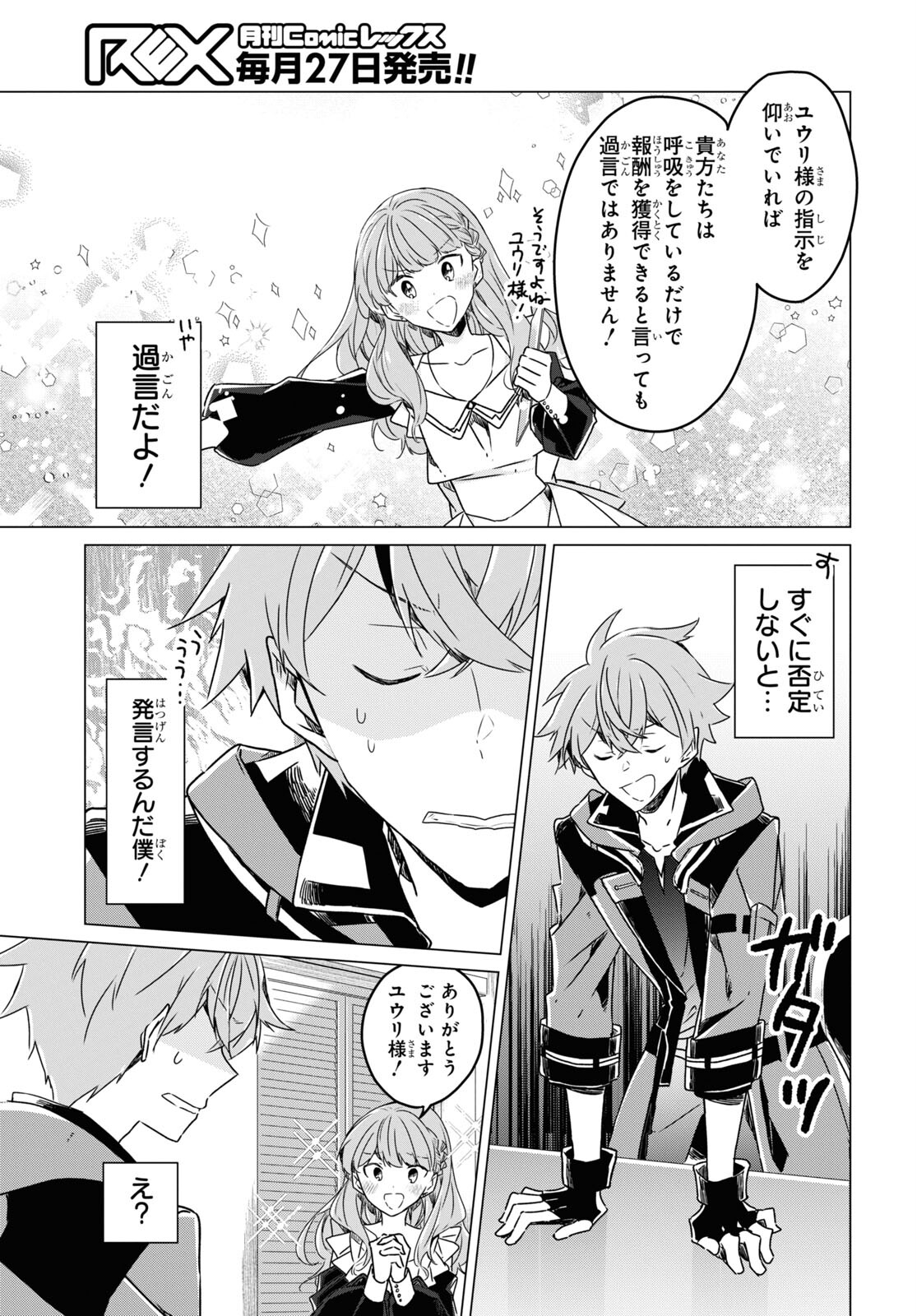 Sotozura dake wa Kanpeki na Komyushou Boukensha S Rank Party de Leader ni Naru Chapter 7 page 16 - nihonkuni.com