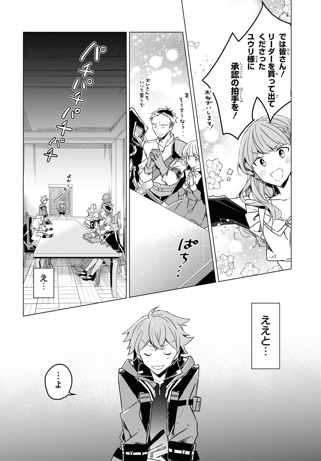 Sotozura dake wa Kanpeki na Komyushou Boukensha S Rank Party de Leader ni Naru Chapter 7 page 17 - nihonkuni.com