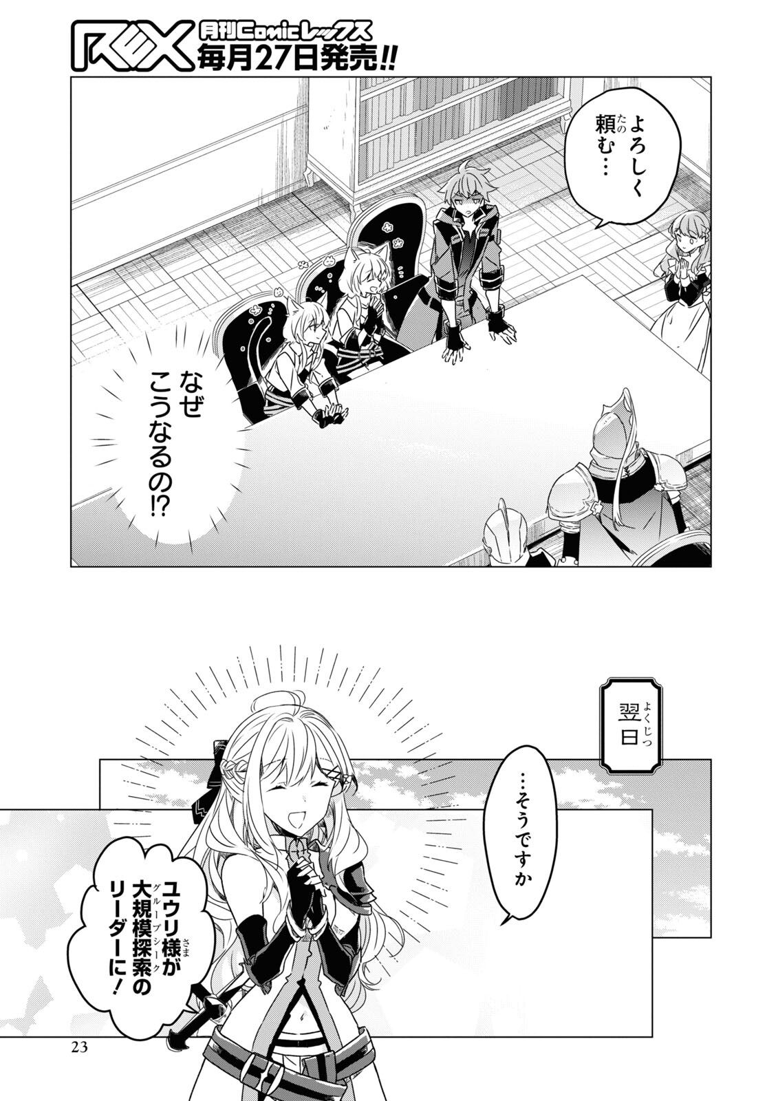 Sotozura dake wa Kanpeki na Komyushou Boukensha S Rank Party de Leader ni Naru Chapter 7 page 18 - nihonkuni.com
