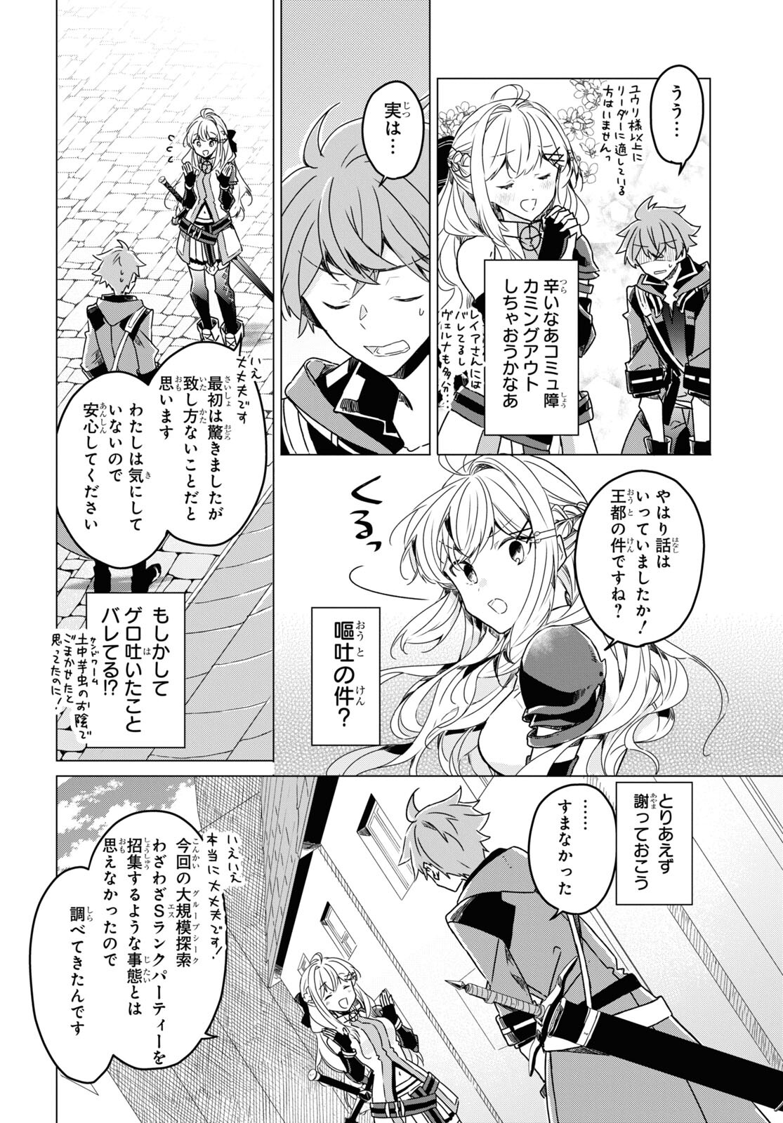 Sotozura dake wa Kanpeki na Komyushou Boukensha S Rank Party de Leader ni Naru Chapter 7 page 19 - nihonkuni.com