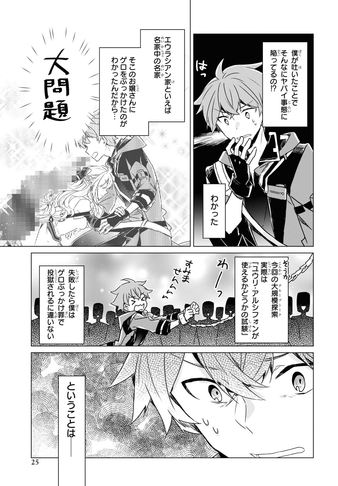 Sotozura dake wa Kanpeki na Komyushou Boukensha S Rank Party de Leader ni Naru Chapter 7 page 20 - nihonkuni.com