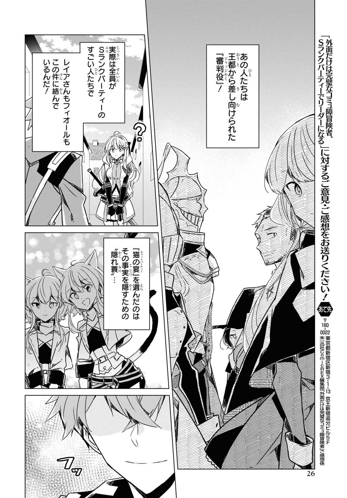 Sotozura dake wa Kanpeki na Komyushou Boukensha S Rank Party de Leader ni Naru Chapter 7 page 21 - nihonkuni.com