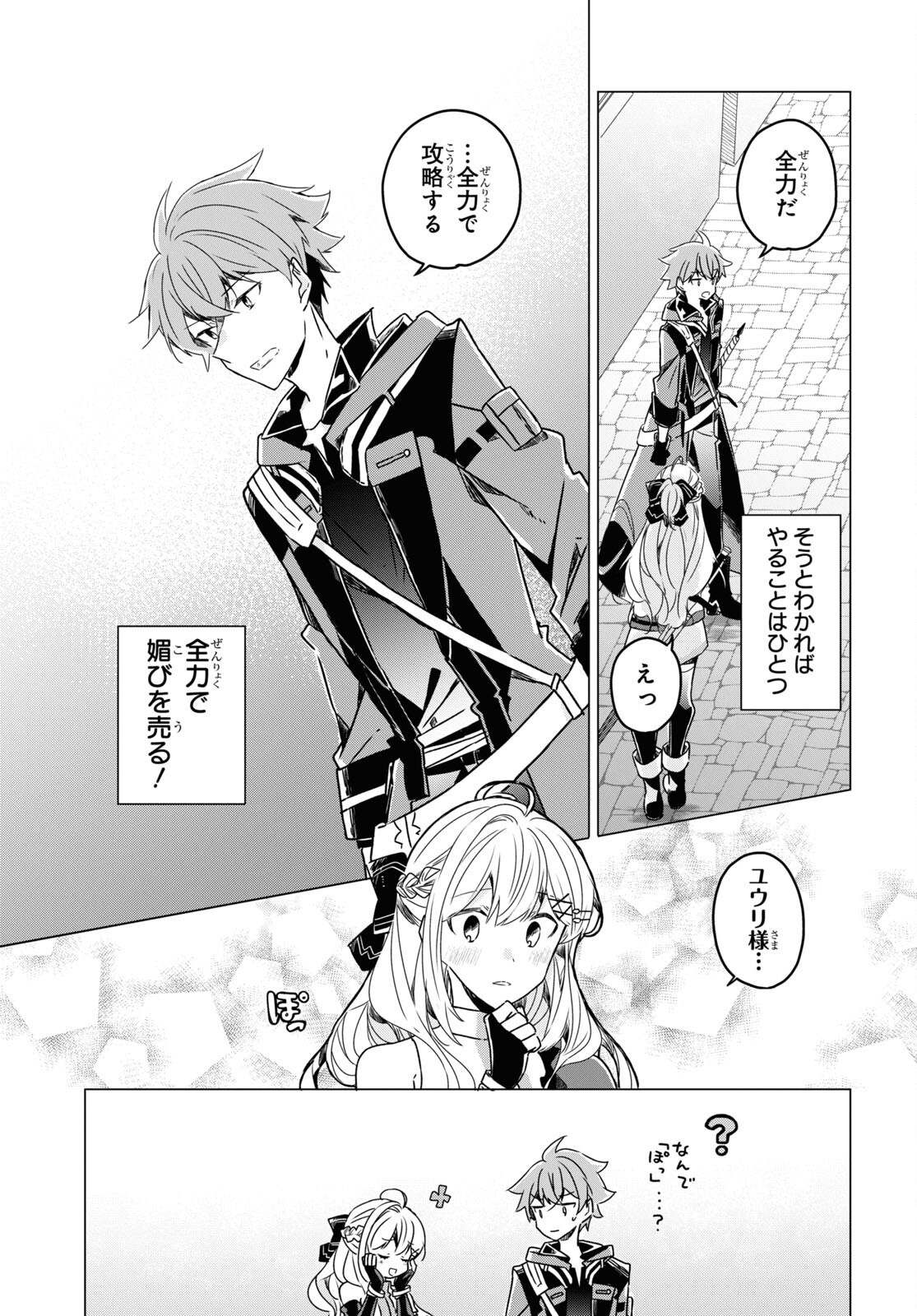 Sotozura dake wa Kanpeki na Komyushou Boukensha S Rank Party de Leader ni Naru Chapter 7 page 22 - nihonkuni.com