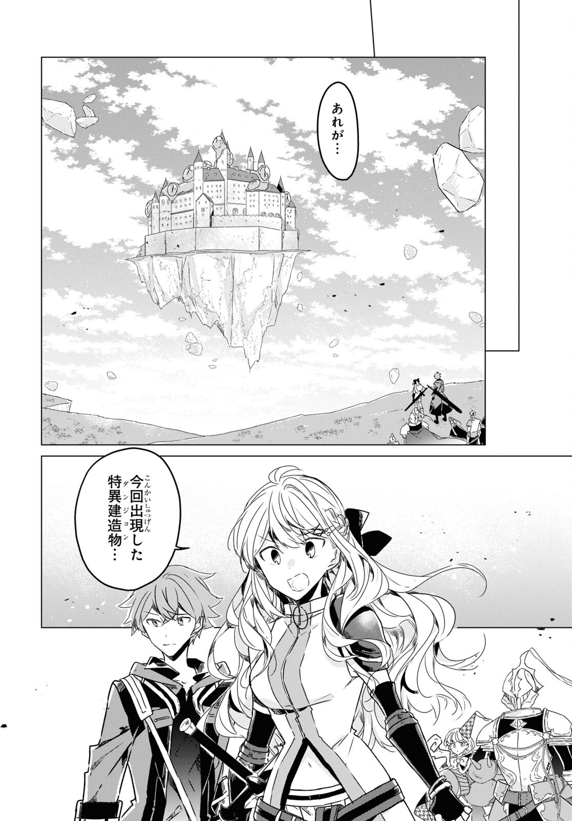 Sotozura dake wa Kanpeki na Komyushou Boukensha S Rank Party de Leader ni Naru Chapter 7 page 23 - nihonkuni.com