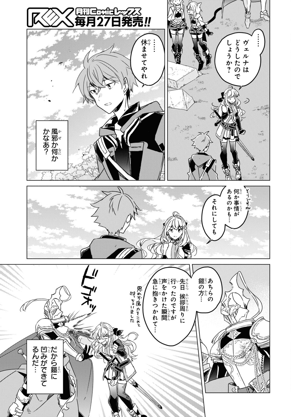 Sotozura dake wa Kanpeki na Komyushou Boukensha S Rank Party de Leader ni Naru Chapter 7 page 24 - nihonkuni.com