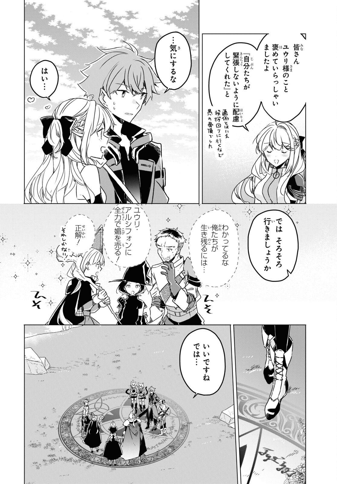 Sotozura dake wa Kanpeki na Komyushou Boukensha S Rank Party de Leader ni Naru Chapter 7 page 25 - nihonkuni.com