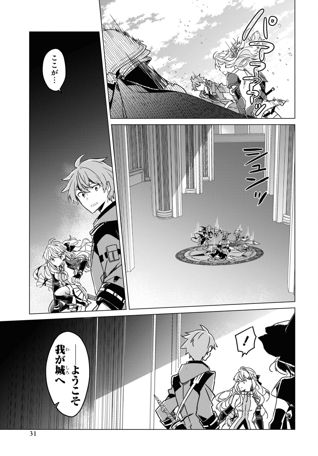Sotozura dake wa Kanpeki na Komyushou Boukensha S Rank Party de Leader ni Naru Chapter 7 page 26 - nihonkuni.com