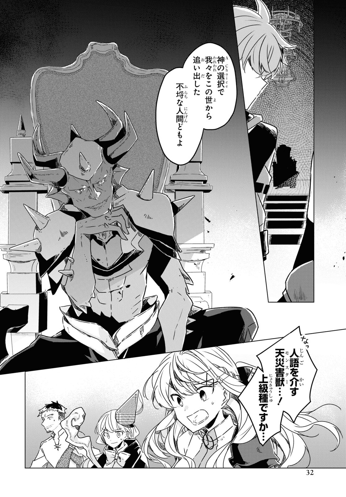 Sotozura dake wa Kanpeki na Komyushou Boukensha S Rank Party de Leader ni Naru Chapter 7 page 27 - nihonkuni.com