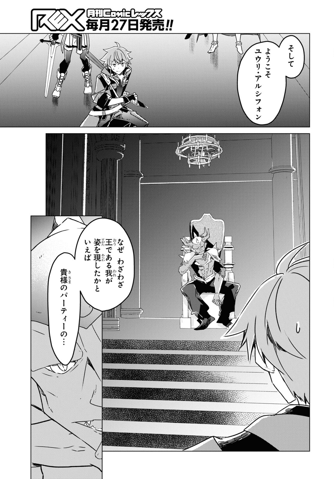 Sotozura dake wa Kanpeki na Komyushou Boukensha S Rank Party de Leader ni Naru Chapter 7 page 28 - nihonkuni.com