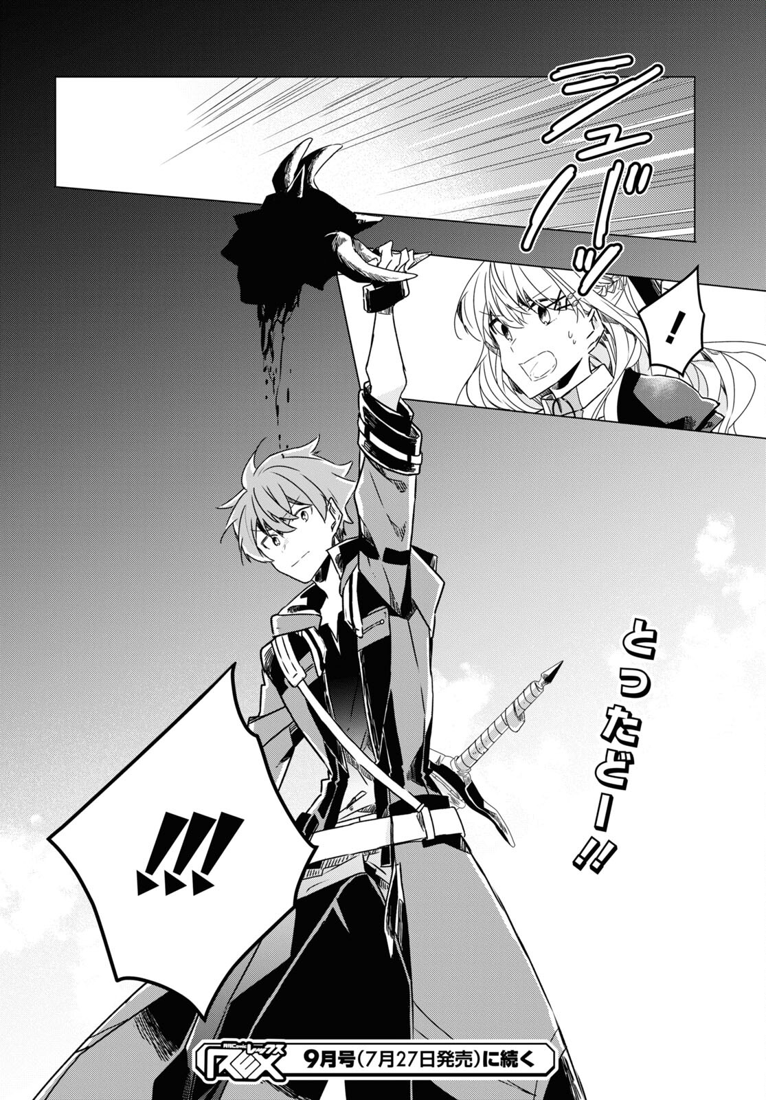 Sotozura dake wa Kanpeki na Komyushou Boukensha S Rank Party de Leader ni Naru Chapter 7 page 29 - nihonkuni.com