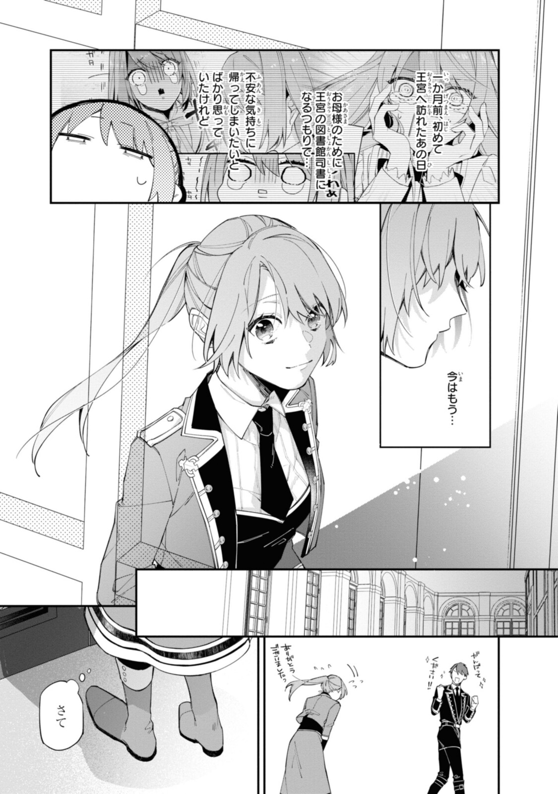 Read HIKIKOMORI REIJOU WA HANASHI NO WAKARU SEIJU-BAN Chapter 17.1 [High Quality / Full] - Page 7 - nicomanga.net