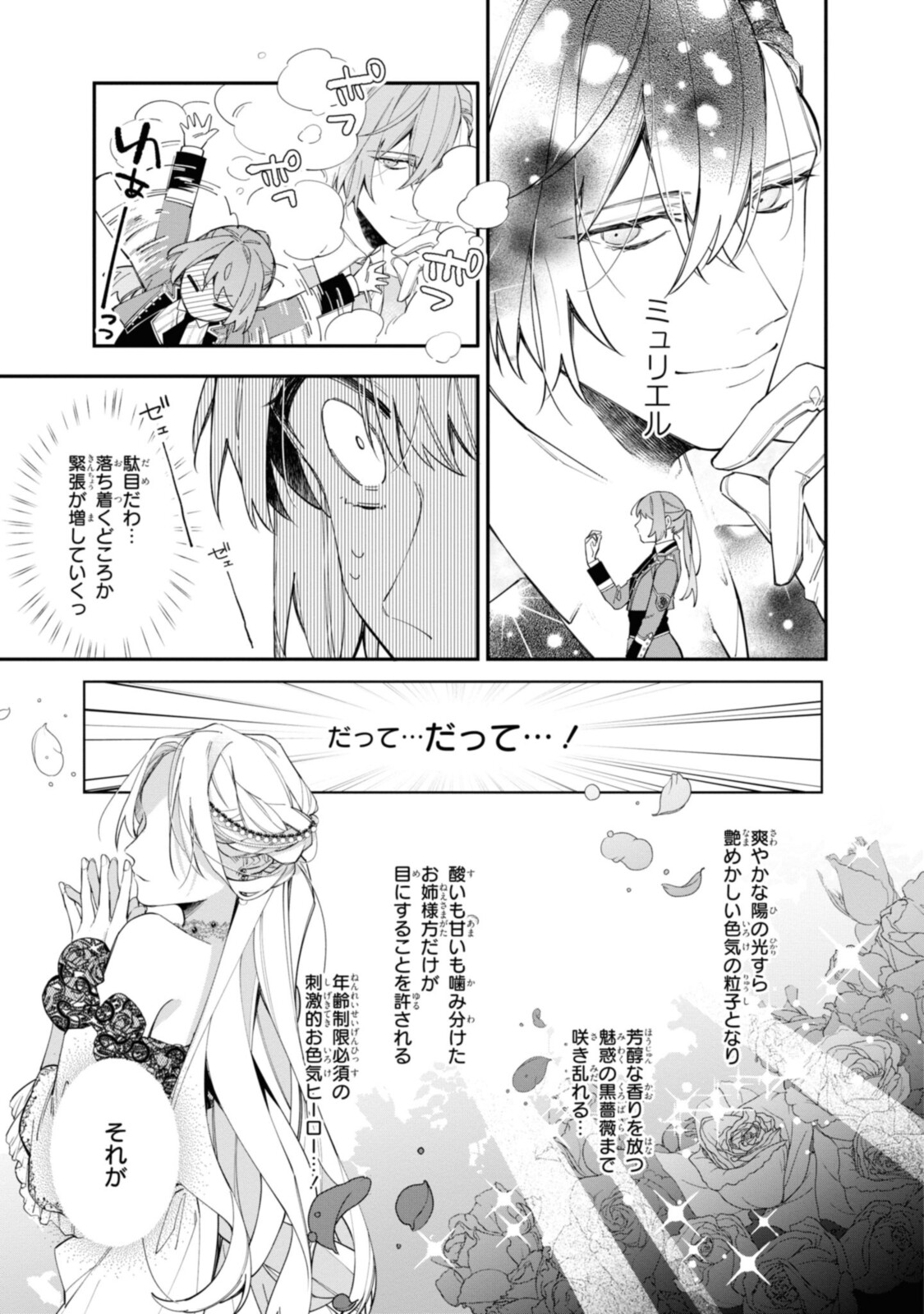 Read HIKIKOMORI REIJOU WA HANASHI NO WAKARU SEIJU-BAN Chapter 17.1 [High Quality / Full] - Page 9 - nicomanga.net