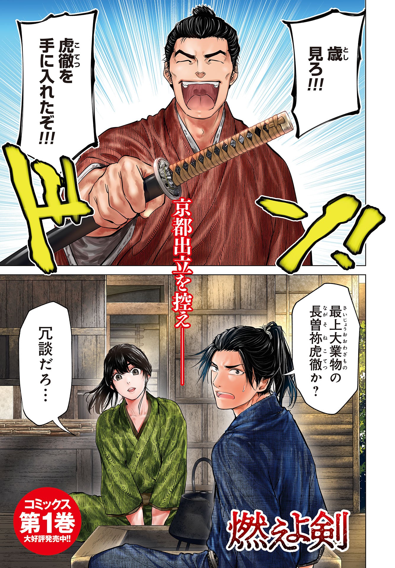 Moeyo Ken Chapter 9 page 1 - nihonkuni.com