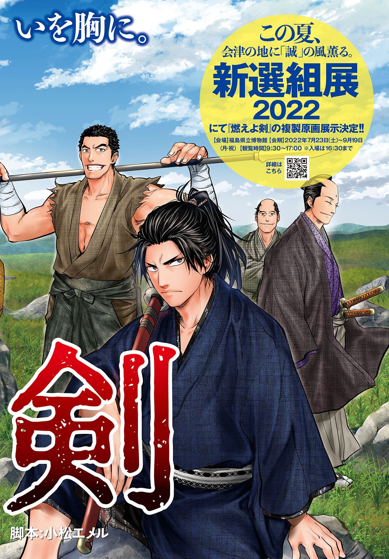 Moeyo Ken Chapter 9 page 2 - nihonkuni.com