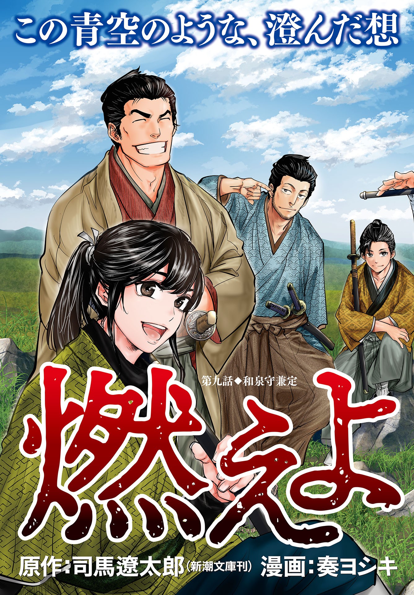 Moeyo Ken Chapter 9 page 3 - nihonkuni.com