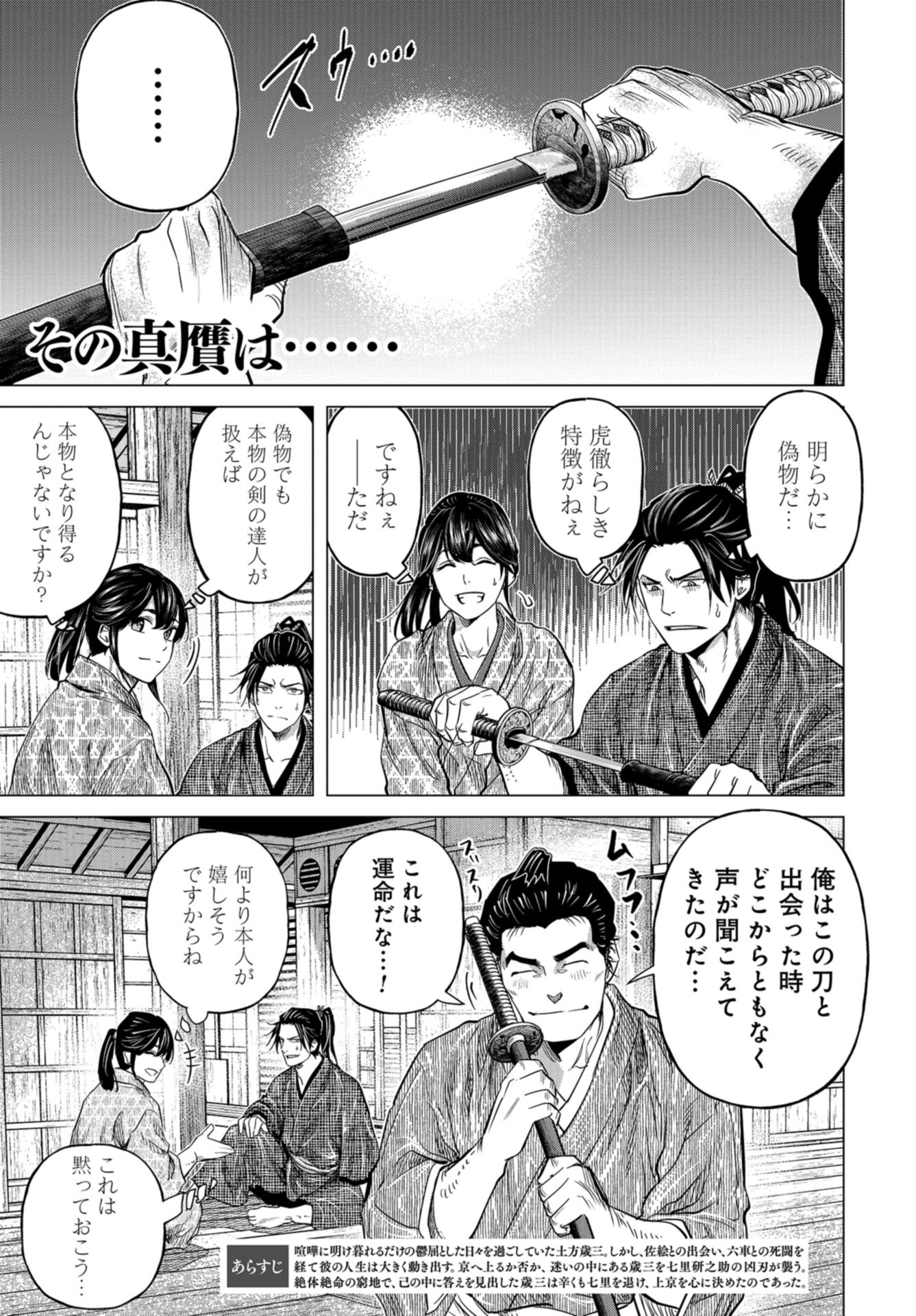Moeyo Ken Chapter 9 page 4 - nihonkuni.com