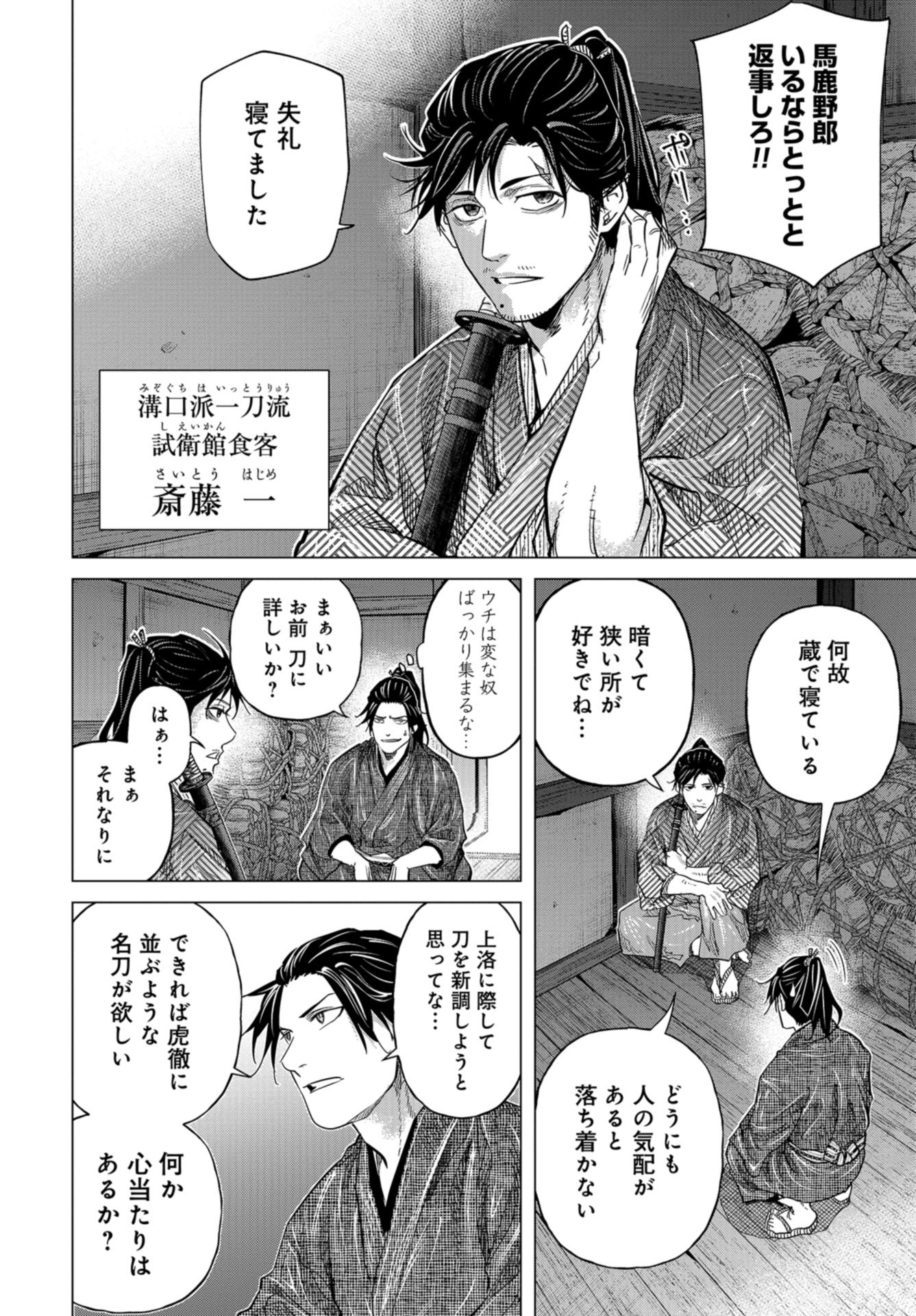 Moeyo Ken Chapter 9 page 7 - nihonkuni.com
