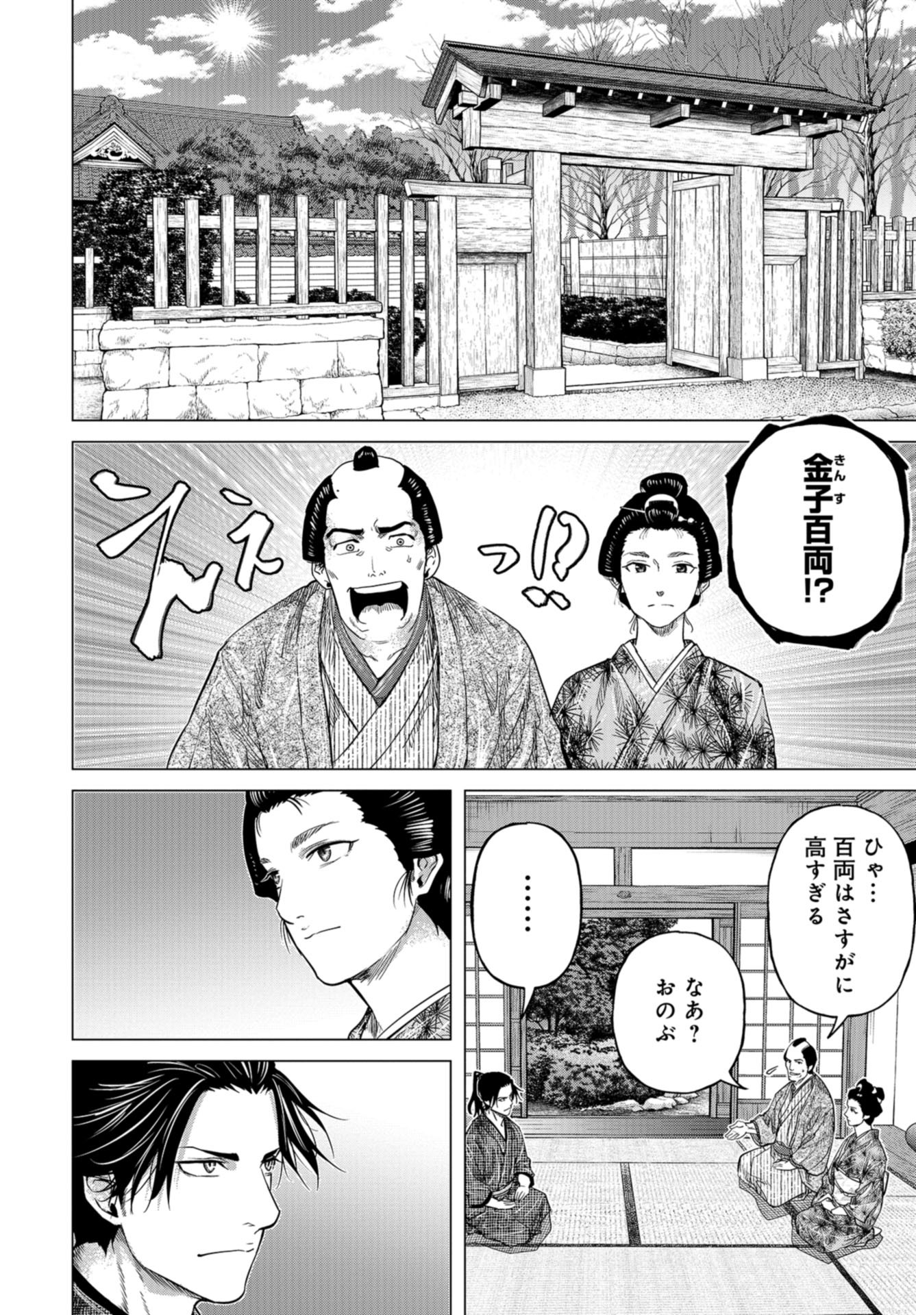 Moeyo Ken Chapter 9 page 11 - nihonkuni.com