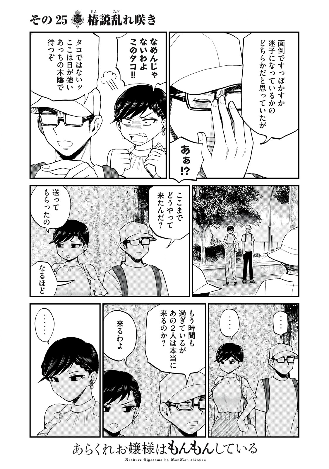 ARAKURE OJOUSAMA WA MONMON SHITEIRU - RAW Chapter 25.2 page 1 - nihonkuni.com