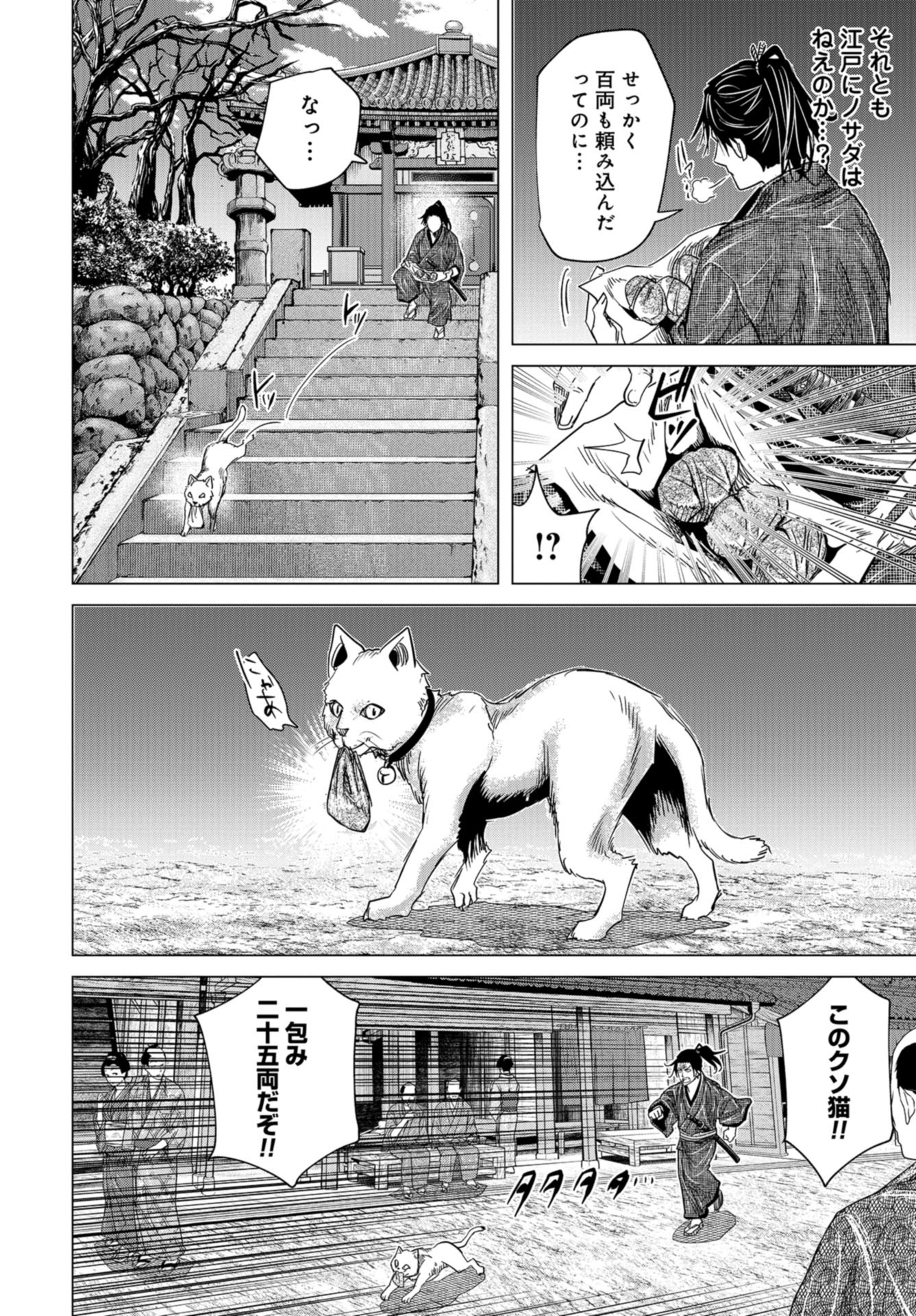 Moeyo Ken Chapter 9 page 15 - nihonkuni.com