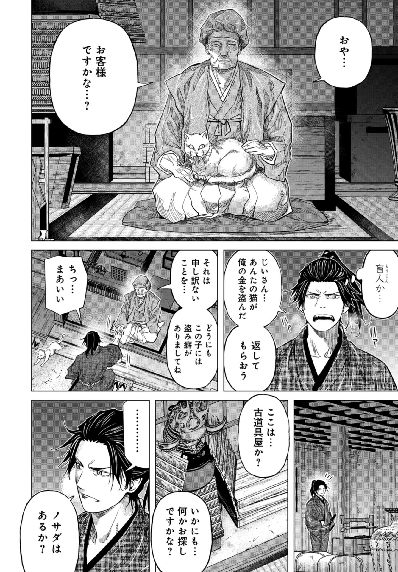 Moeyo Ken Chapter 9 page 17 - nihonkuni.com