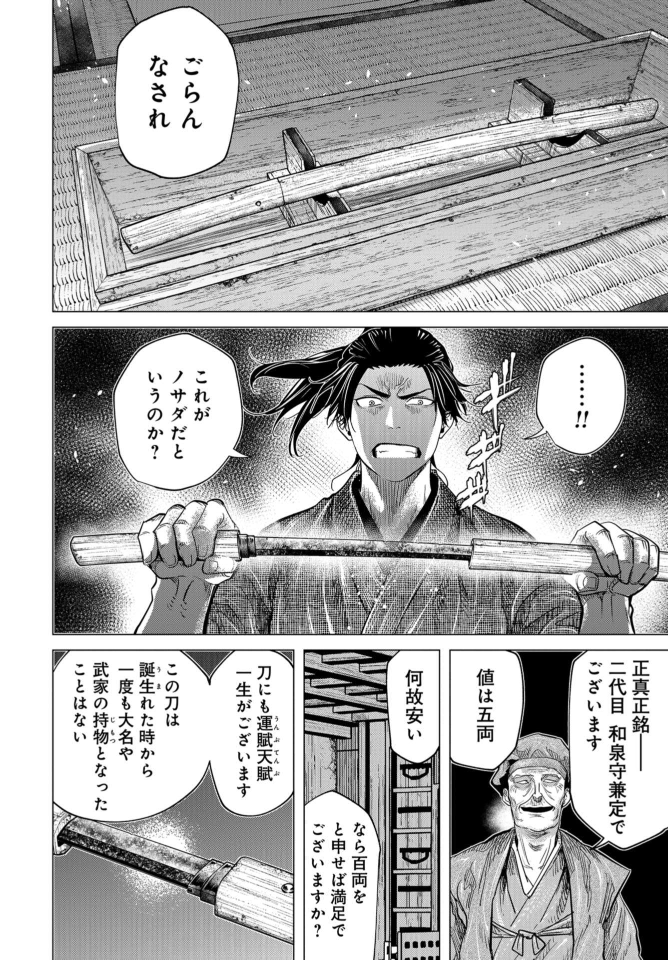 Moeyo Ken Chapter 9 page 19 - nihonkuni.com