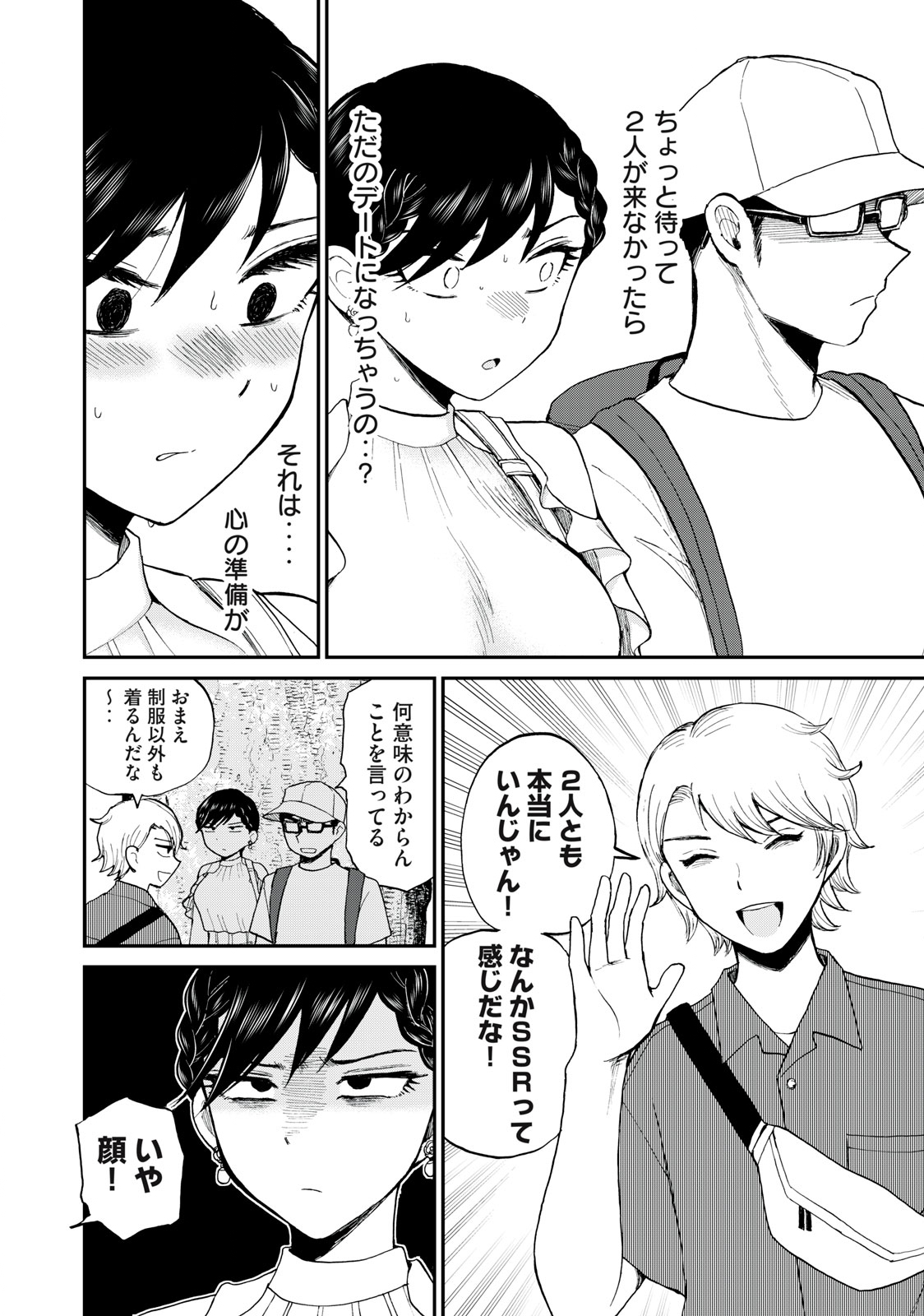 ARAKURE OJOUSAMA WA MONMON SHITEIRU - RAW Chapter 25.2 page 2 - nihonkuni.com