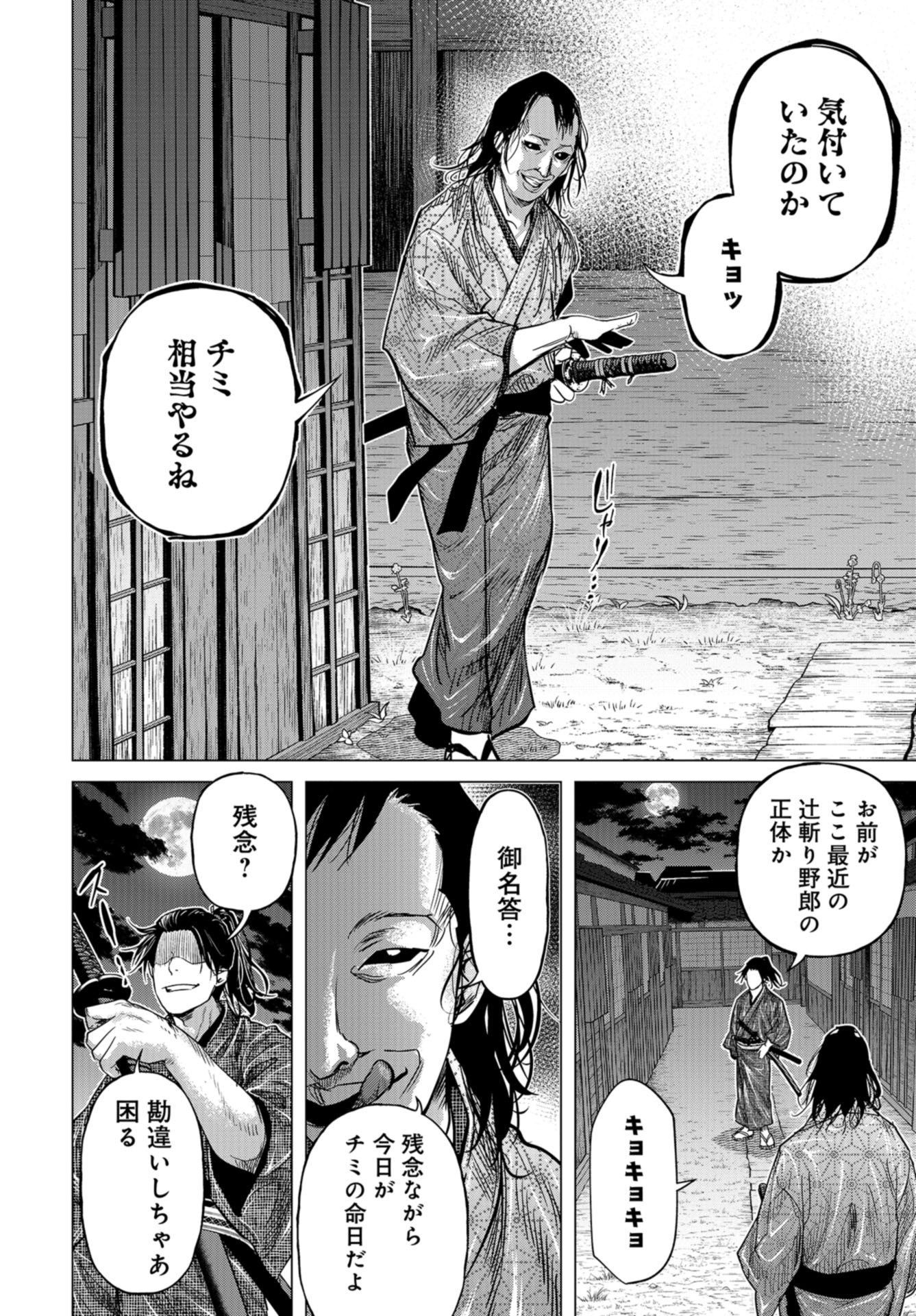 Moeyo Ken Chapter 9 page 25 - nihonkuni.com
