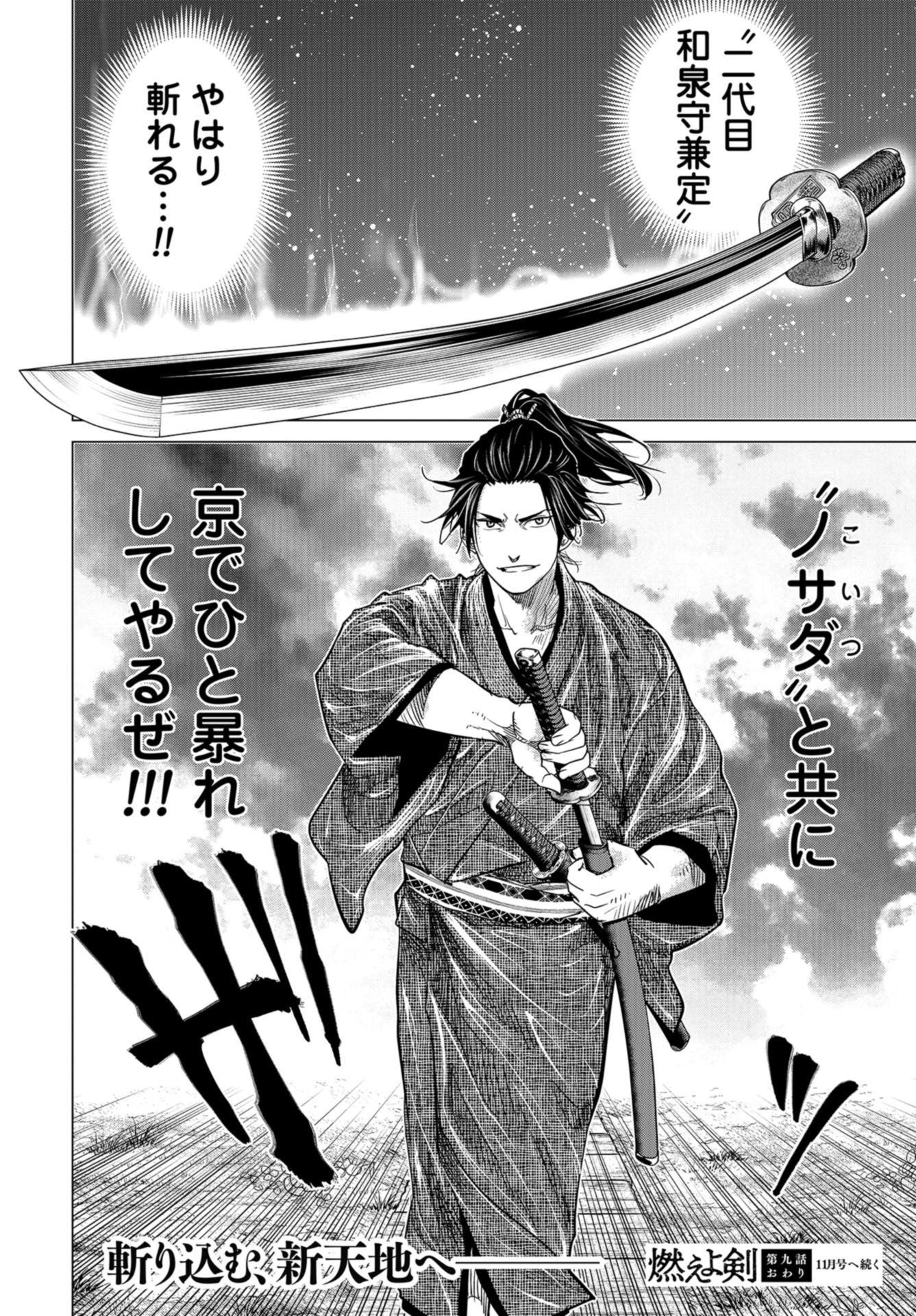 Moeyo Ken Chapter 9 page 31 - nihonkuni.com