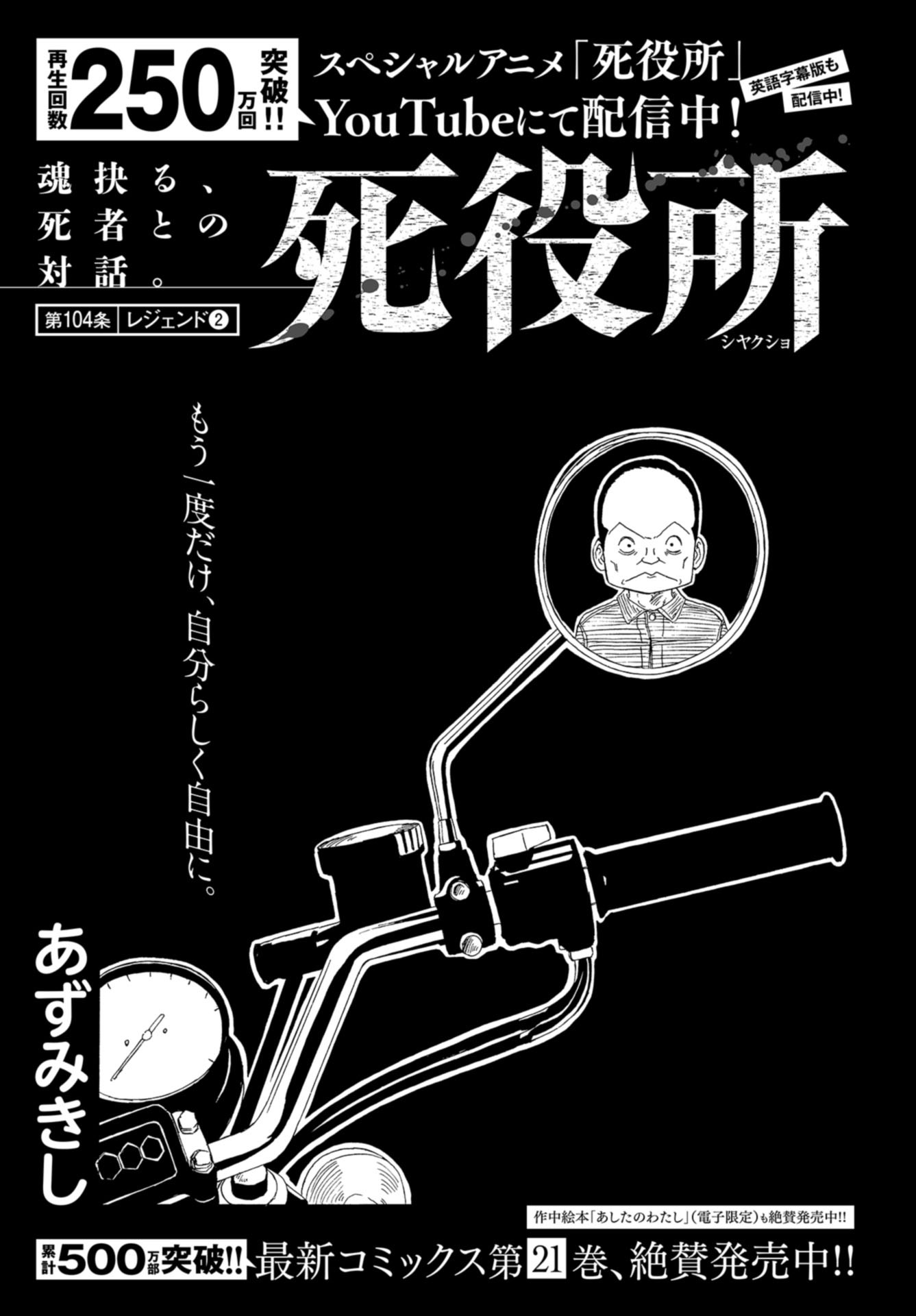 Death Office (Manga) Chap 104 - Pic 1