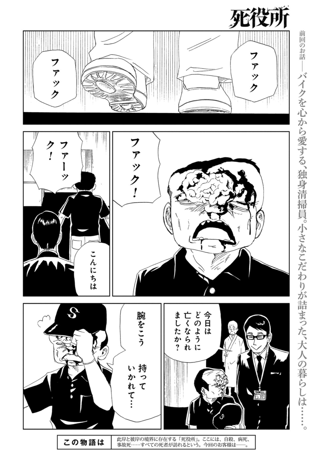 Death Office (Manga) Chap 104 - Pic 2