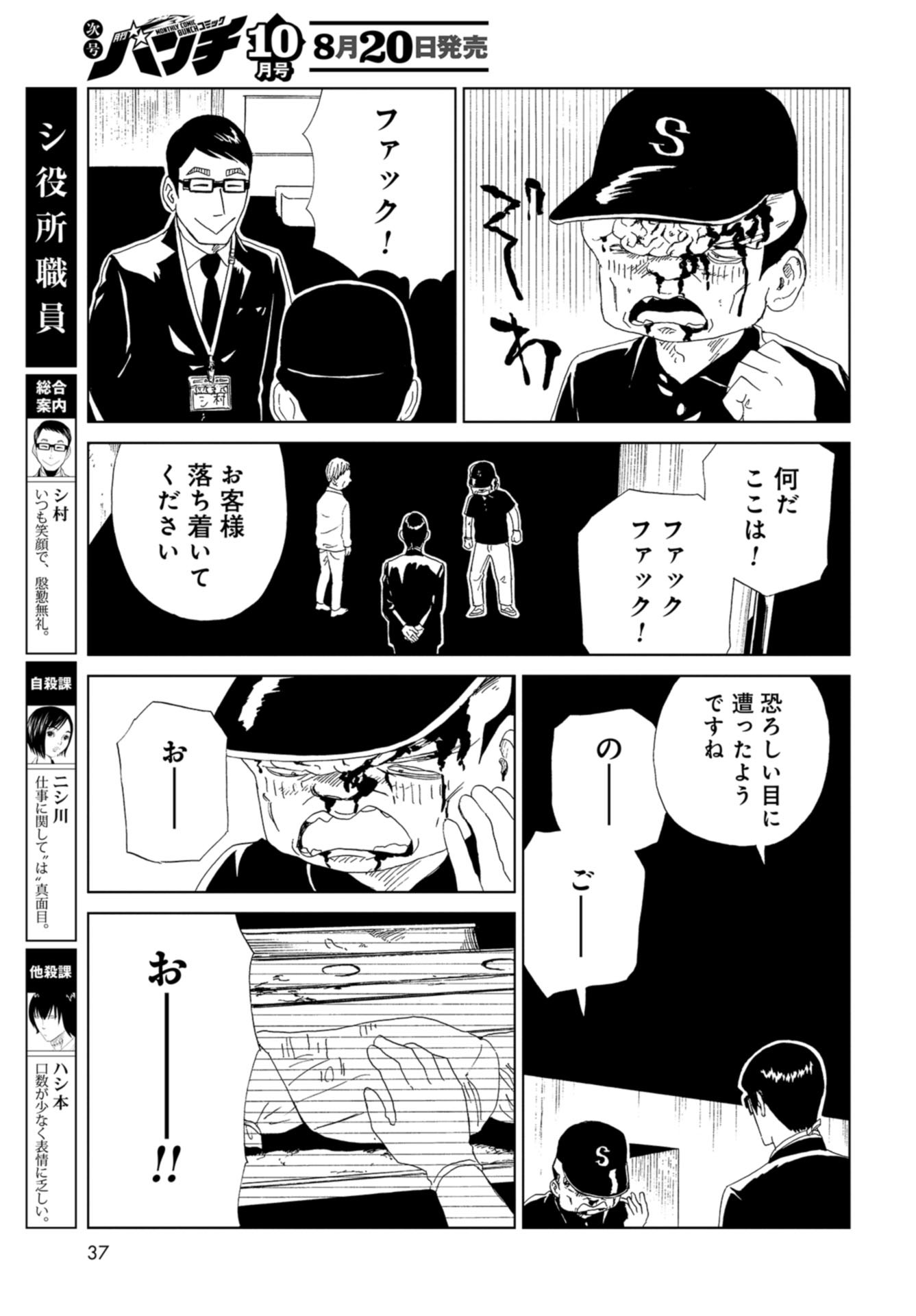 Death Office (Manga) Chap 104 - Pic 3