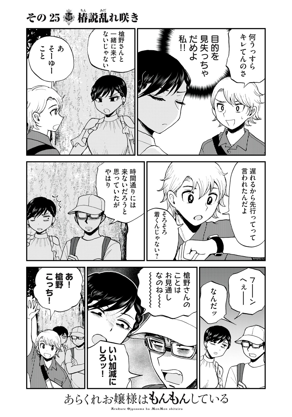 ARAKURE OJOUSAMA WA MONMON SHITEIRU - RAW Chapter 25.2 page 3 - nihonkuni.com