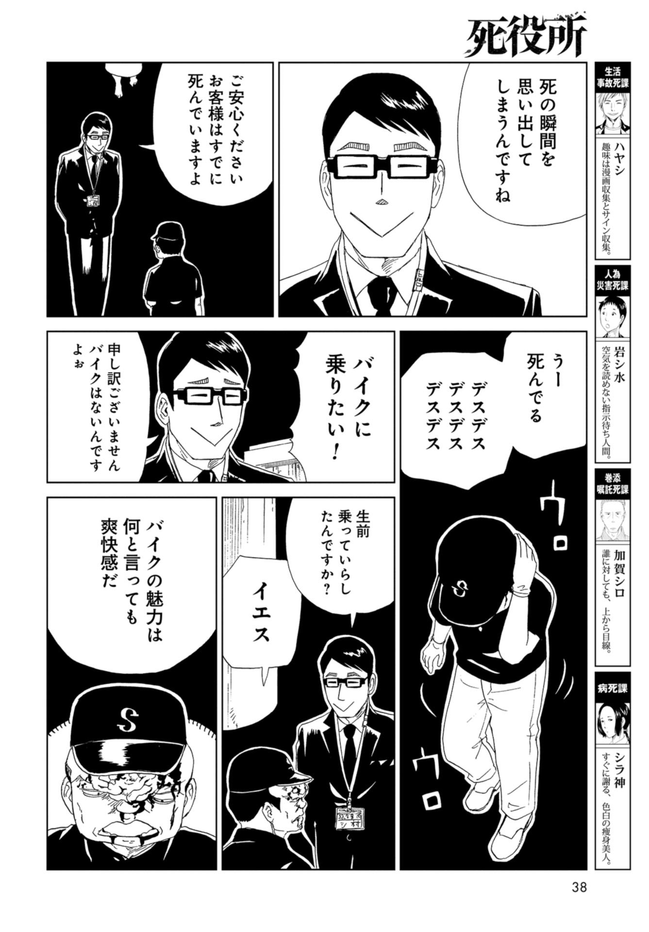 Death Office (Manga) Chap 104 - Pic 4