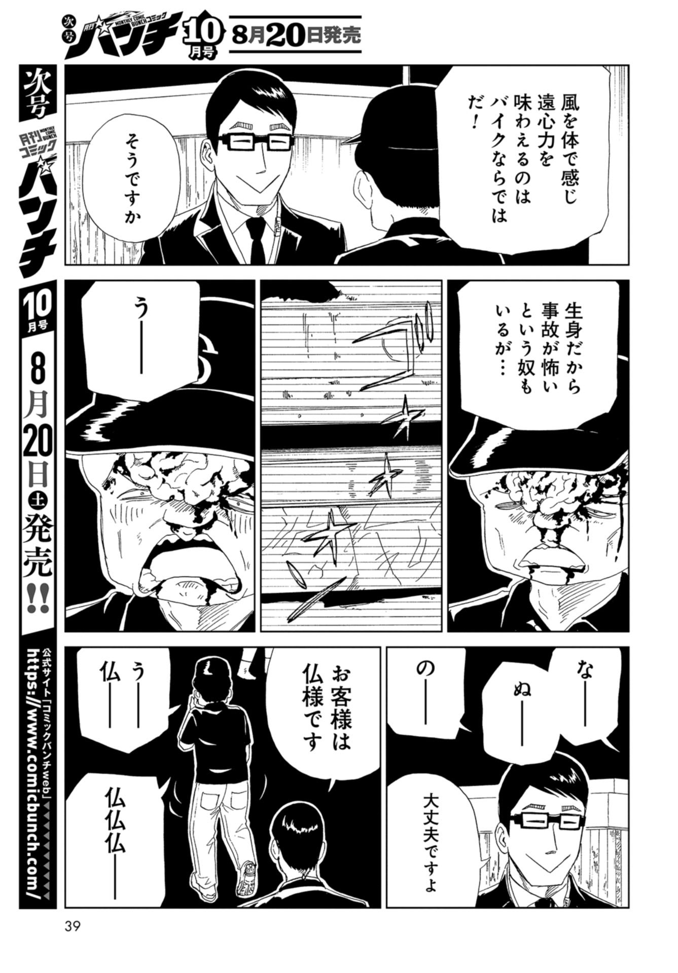 Death Office (Manga) Chap 104 - Pic 5