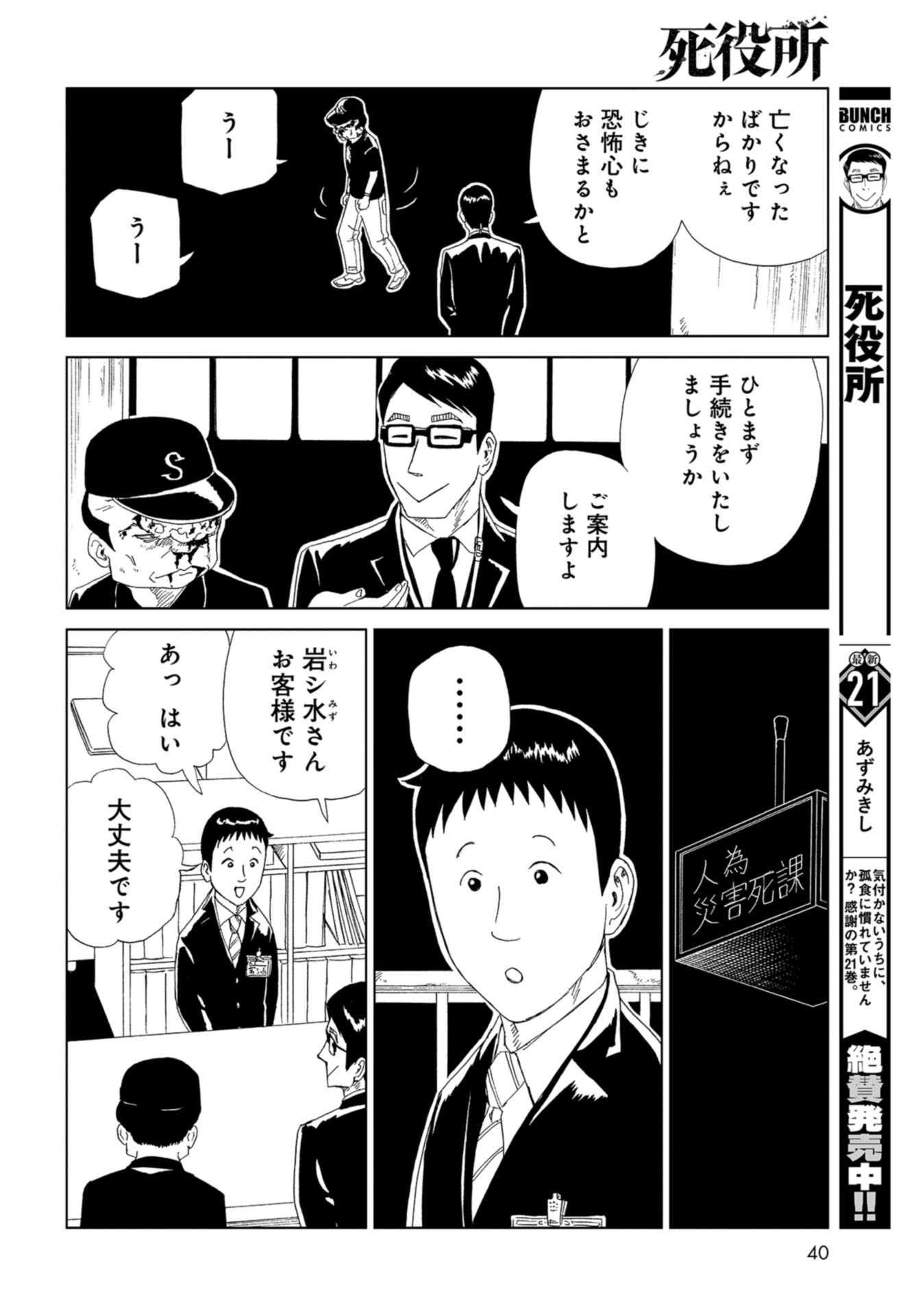 Death Office (Manga) Chap 104 - Pic 6