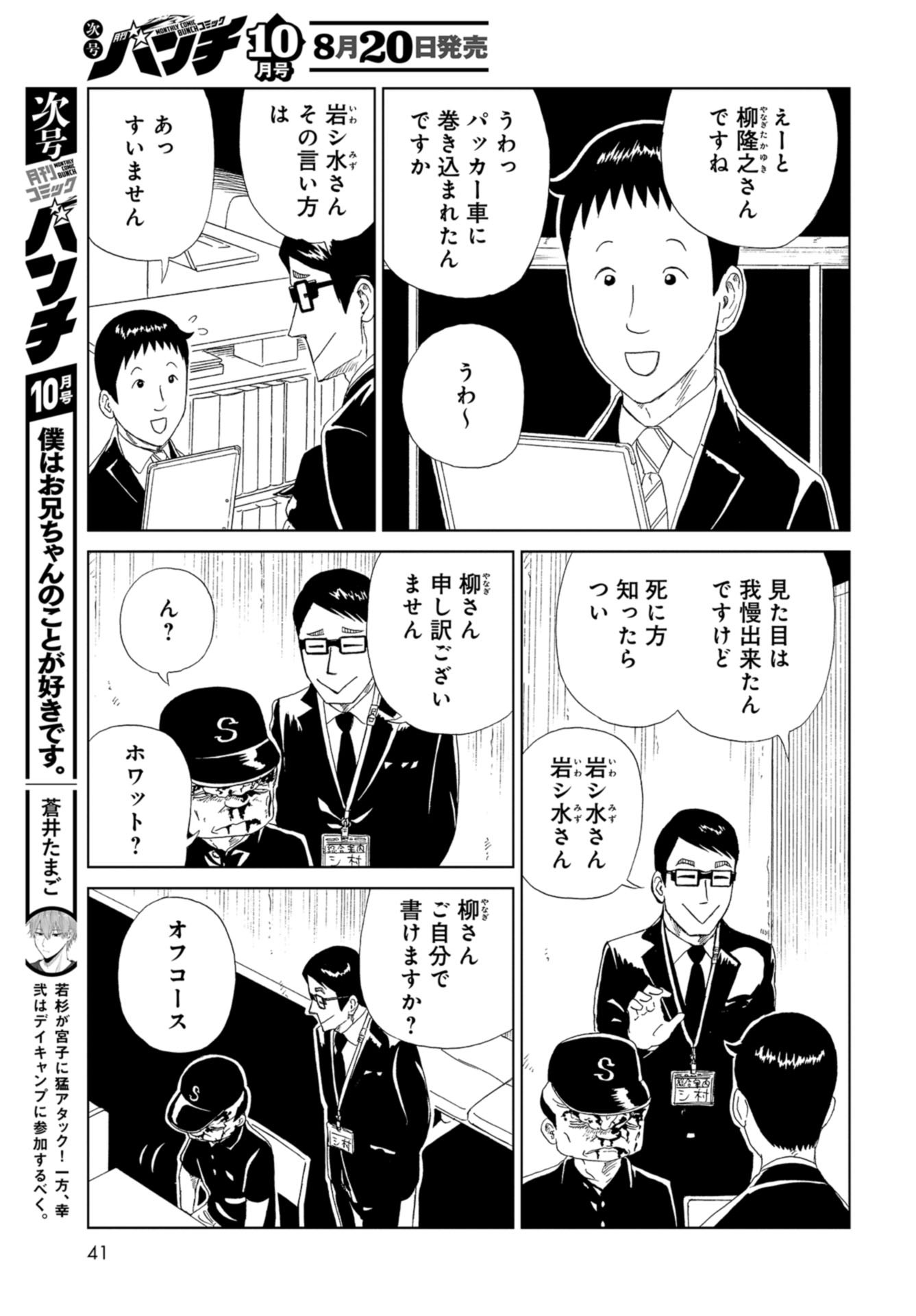 Death Office (Manga) Chap 104 - Pic 7