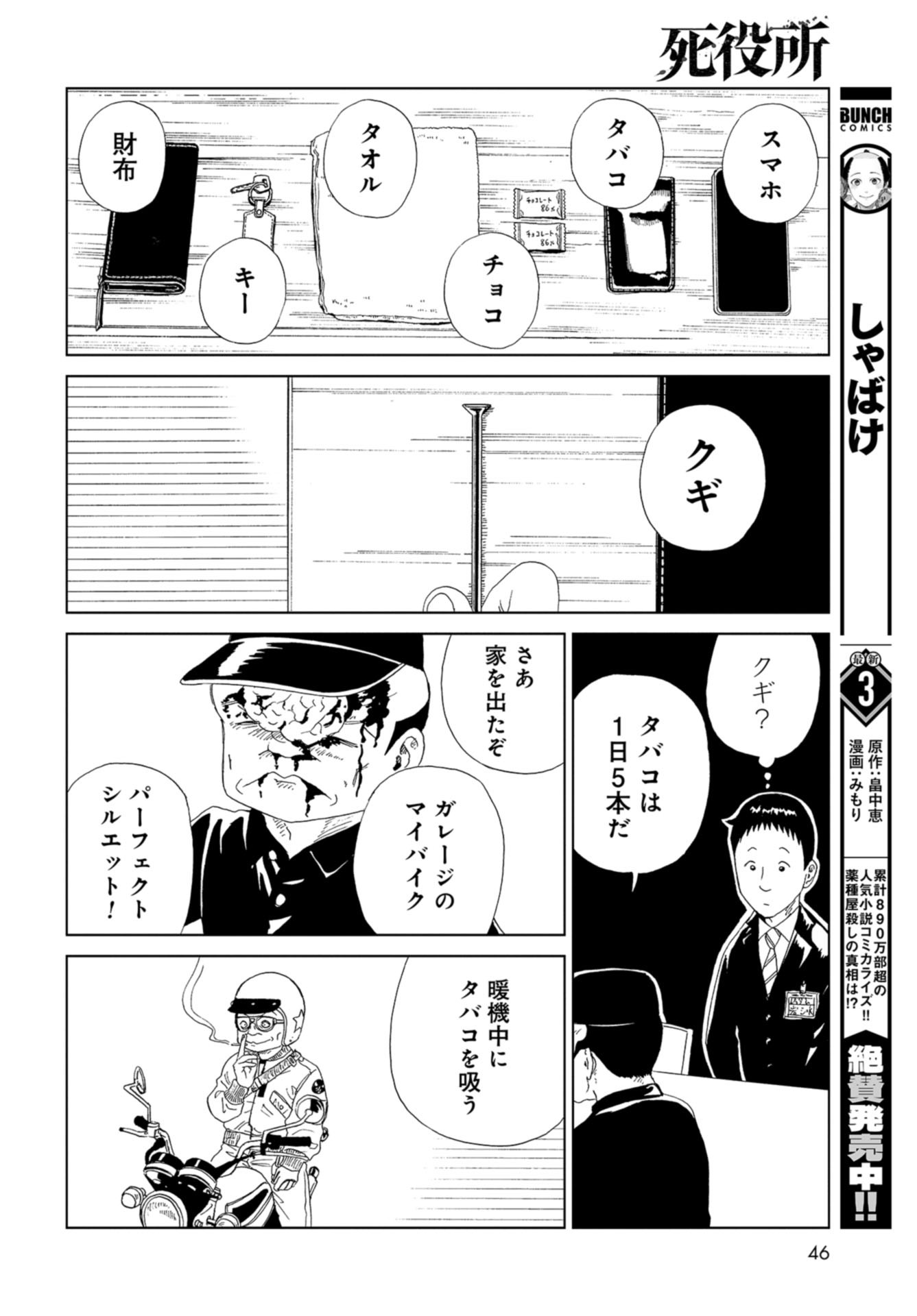 Death Office (Manga) Chap 104 - Pic 12