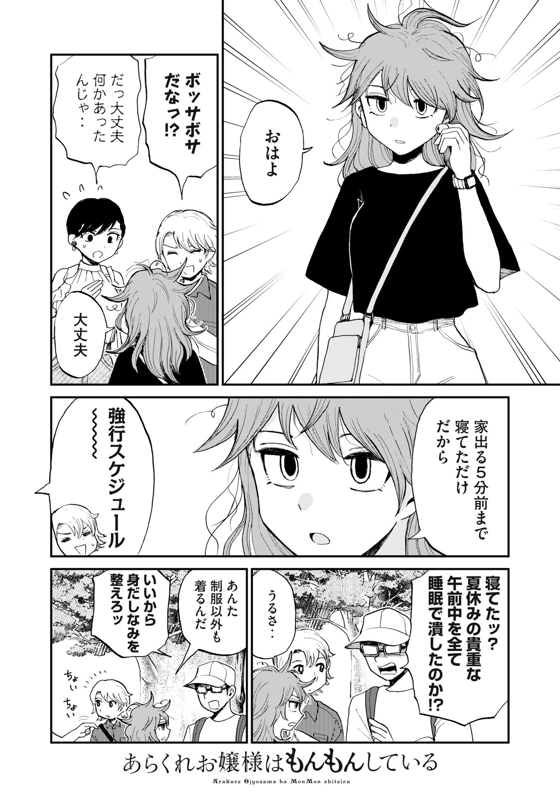 ARAKURE OJOUSAMA WA MONMON SHITEIRU - RAW Chapter 25.2 page 4 - nihonkuni.com