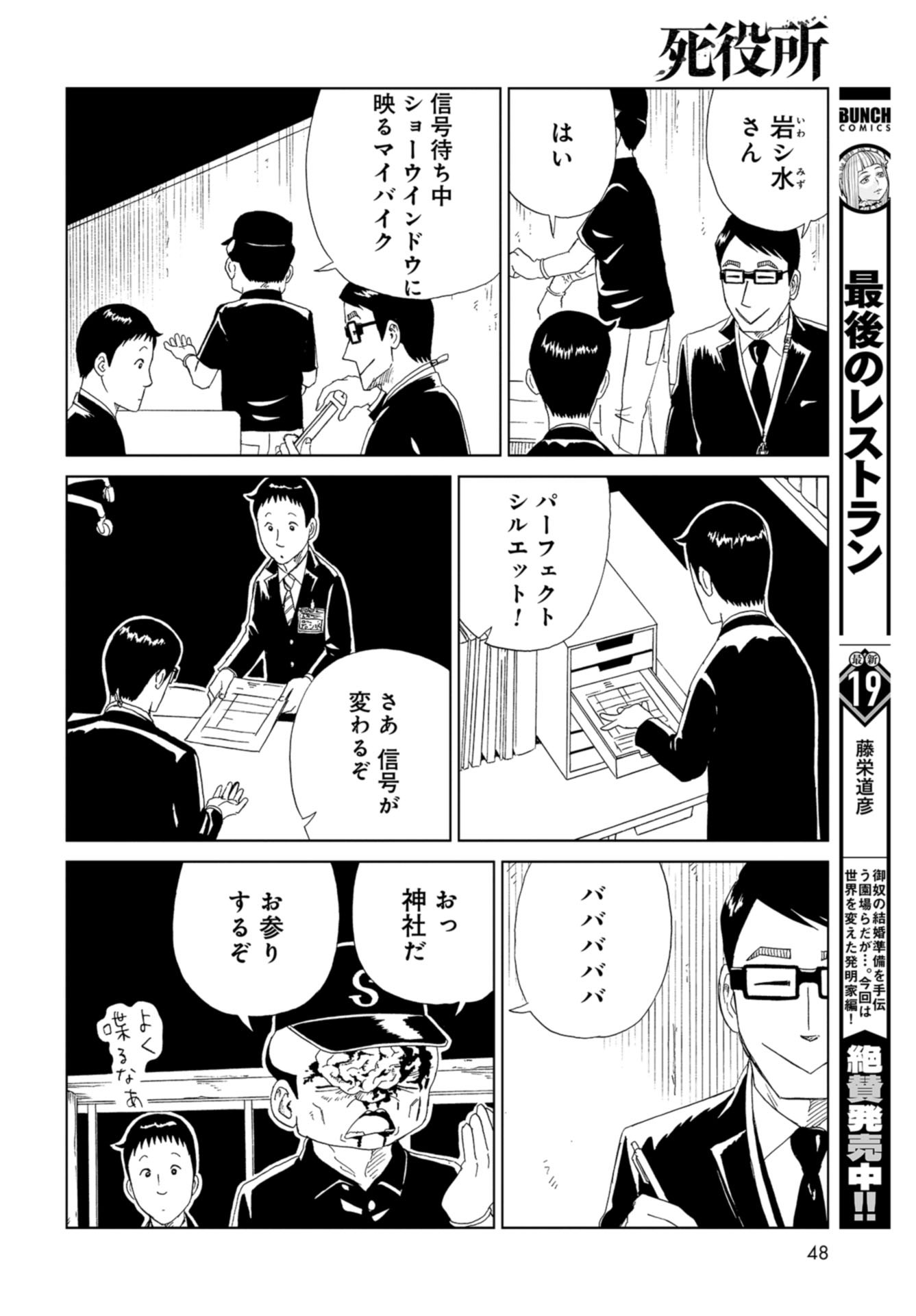 Death Office (Manga) Chap 104 - Pic 14