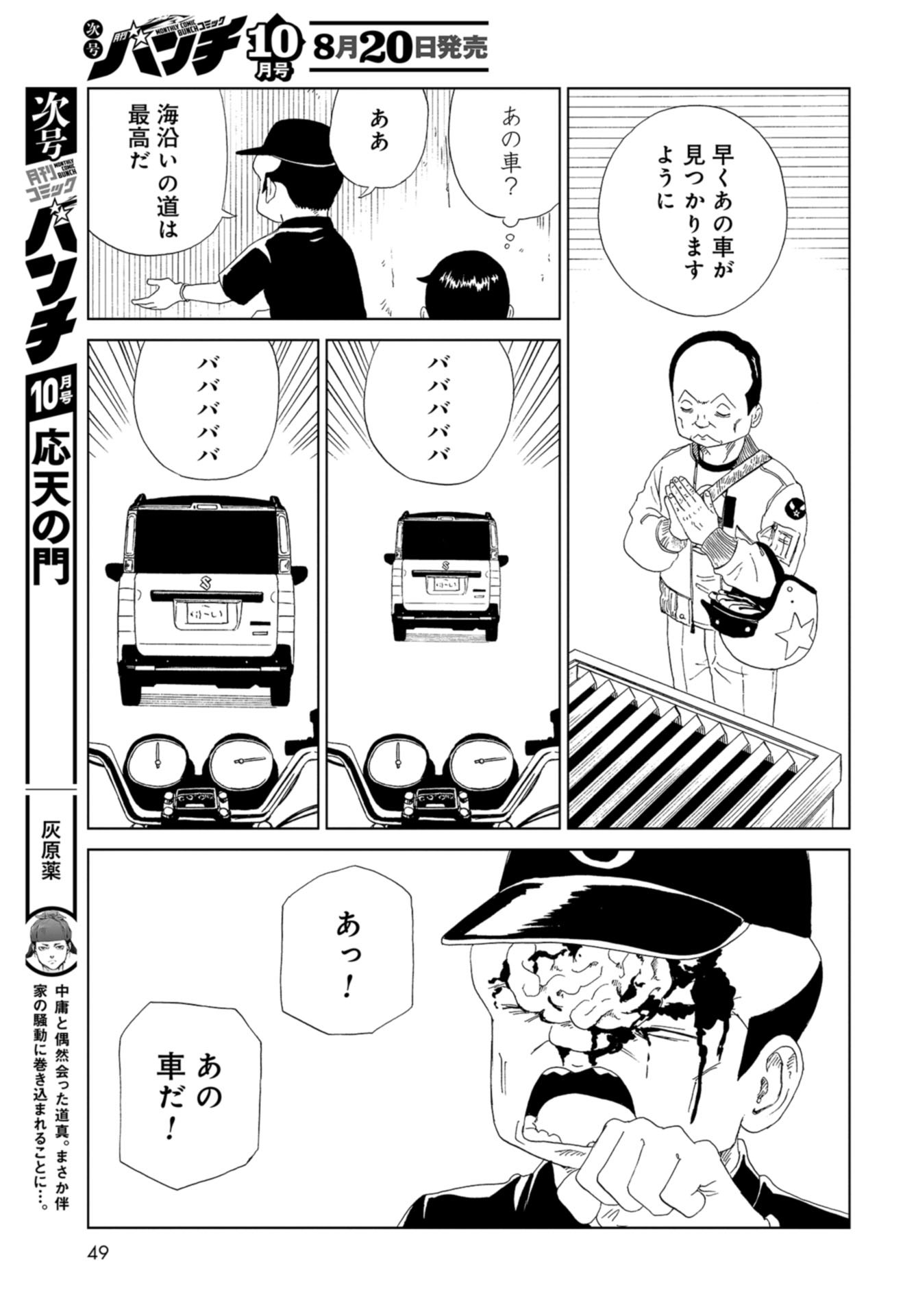 Death Office (Manga) Chap 104 - Pic 15