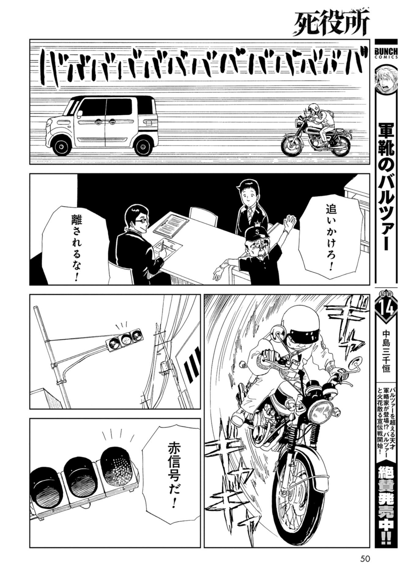 Death Office (Manga) Chap 104 - Pic 16