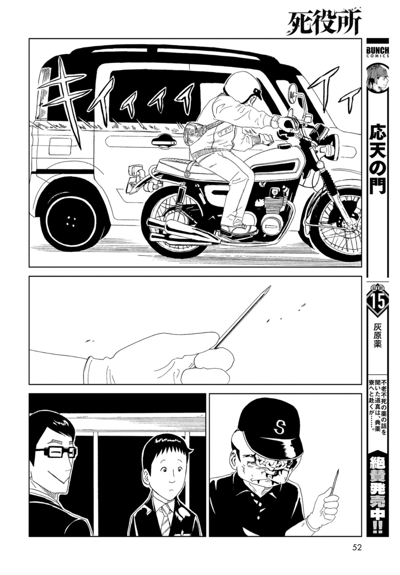 Death Office (Manga) Chap 104 - Pic 18